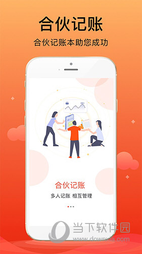 合伙记账本(图1) 合伙记账本(图1)