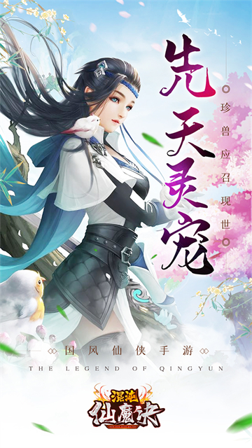 混沌仙魔决
