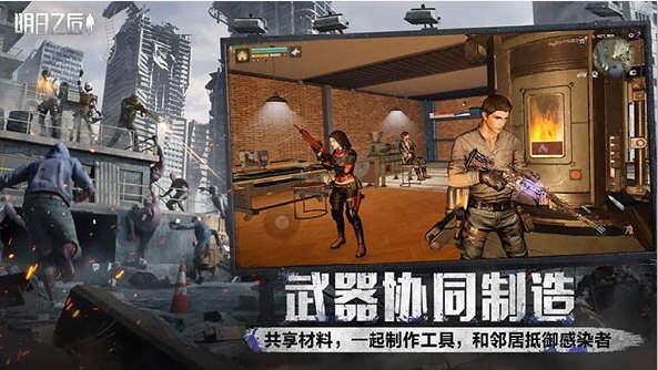 明日之后手游正式版宣传图