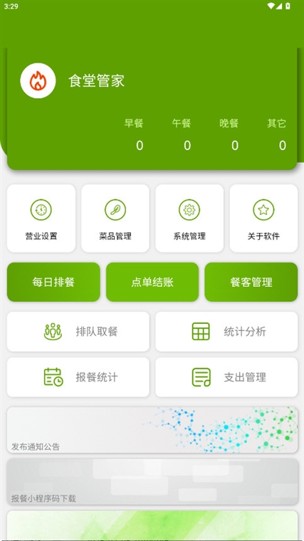 食堂管家APP宣传图