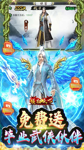 横扫天下GM版