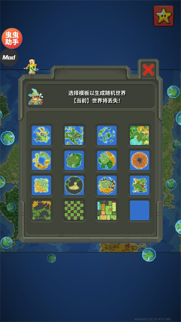 世界盒子修仙版与科技版mod全物解锁版