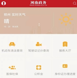 河南政务(图3) 河南政务(图3)