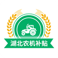 湖北农机补贴
