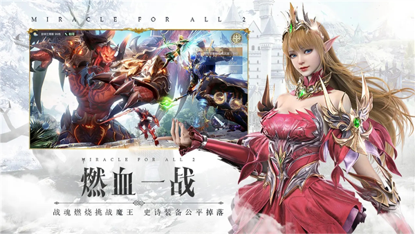 全民奇迹2手游正式版