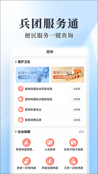 兵政通app