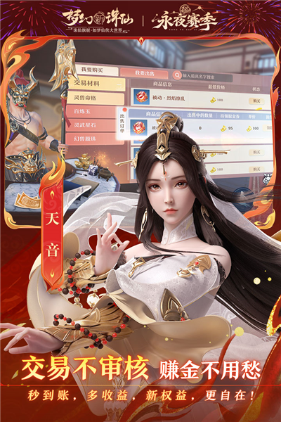 梦幻新诛仙taptap版