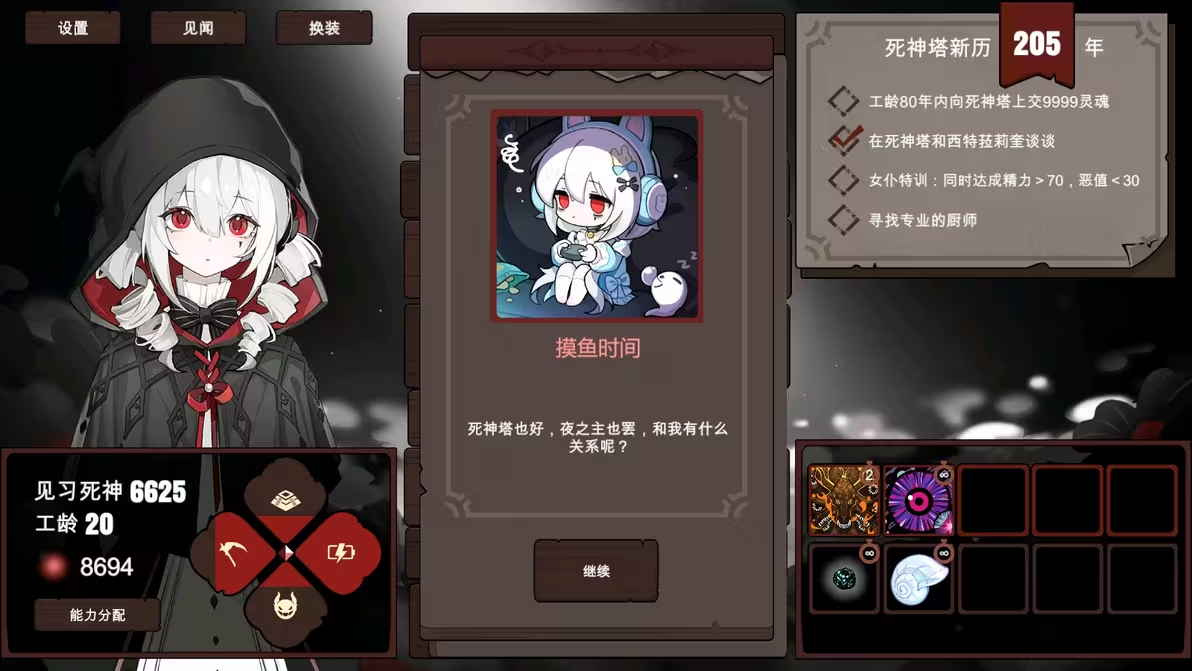死神模拟器