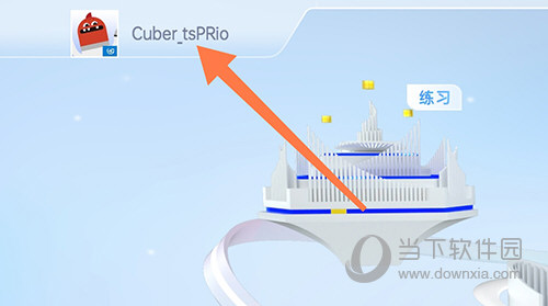 CubeStation(魔方星球)(图10) CubeStation(魔方星球)(图10)