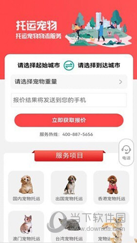 宠物托运公司(图1) 宠物托运公司(图1)