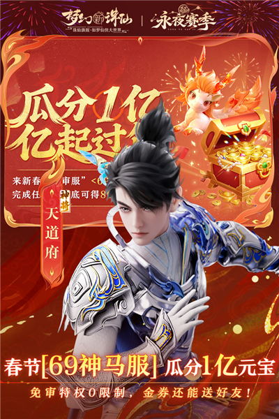 梦幻新诛仙魅族渠道服