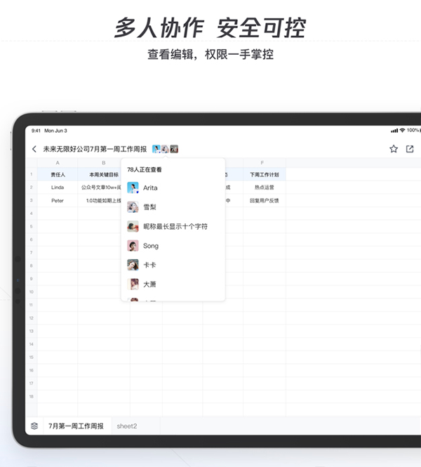 腾讯文档ipad版