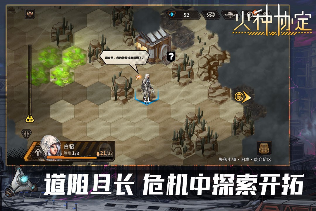 火种协定正版