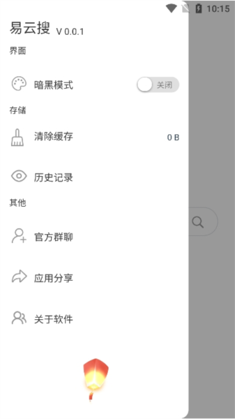 易云搜app官方版