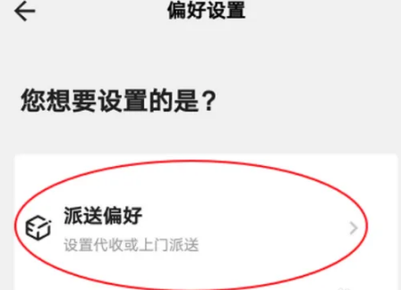 如何派件配图1