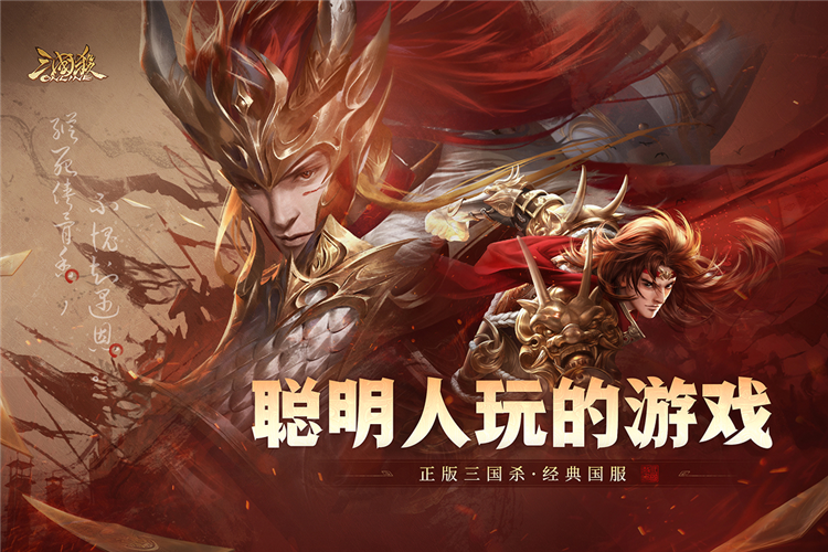 三国杀ol互通版手游正版(图1)