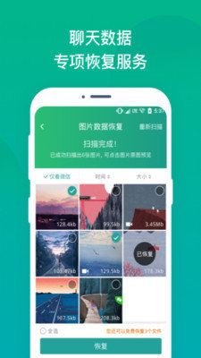 语音恢复大师安卓(图2) 语音恢复大师安卓(图2)