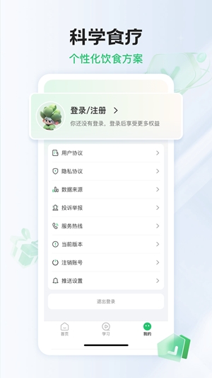 长轻膳食app手机版