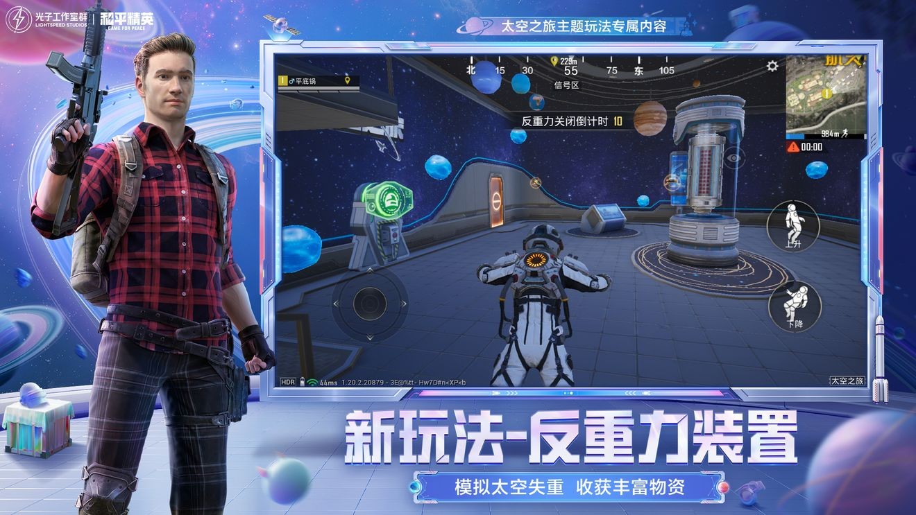 和平精英太空之旅