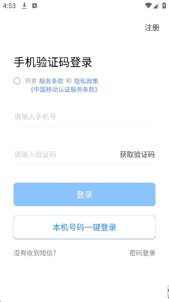 移动看家宝app官方版
