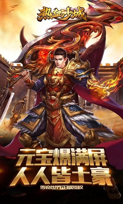 热血沙城华为版