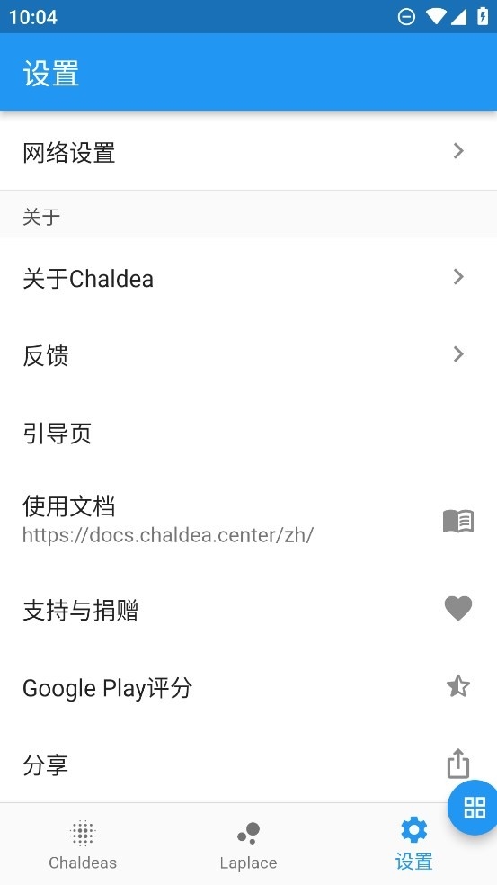 Chaldea官方中文版