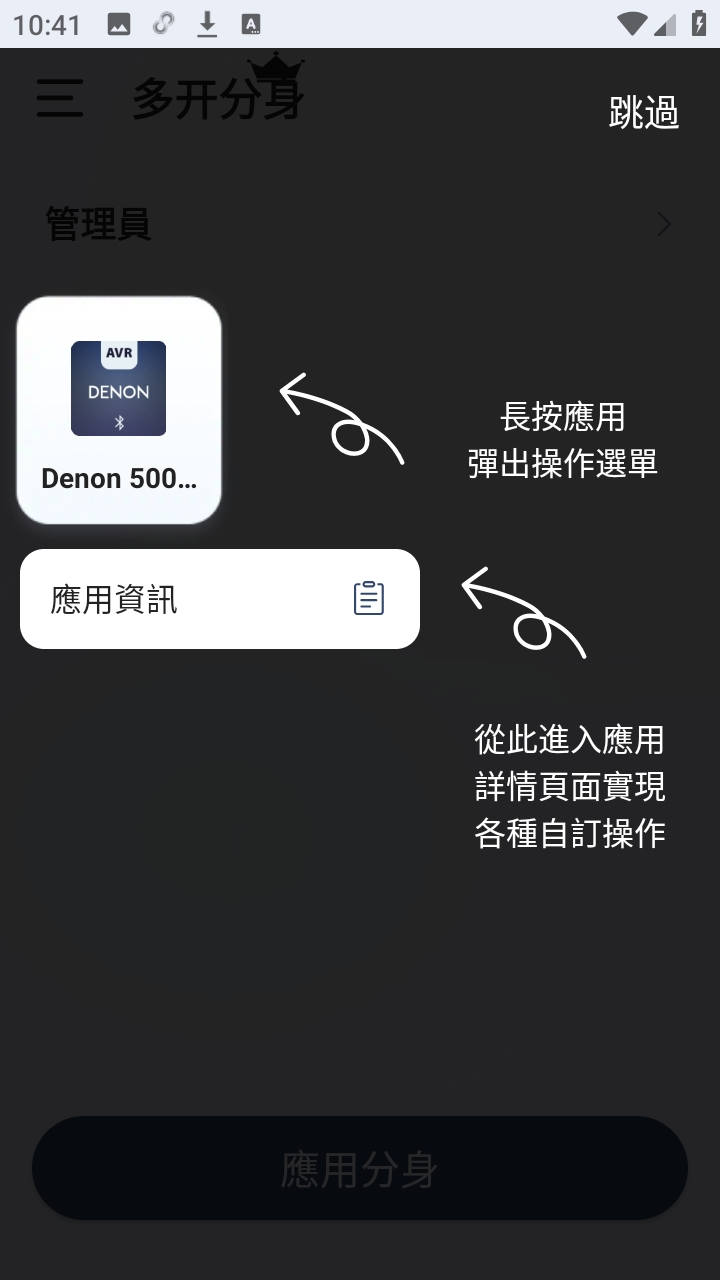 多开分身APP免费安卓版