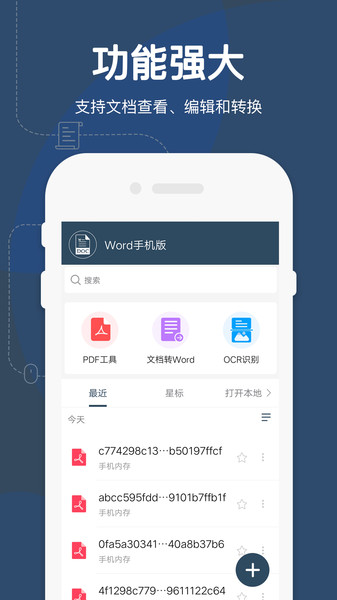 Word文档手机版