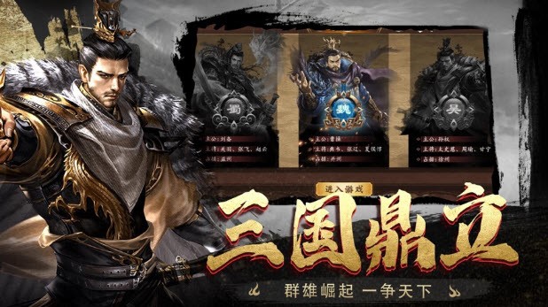 三国群雄篇