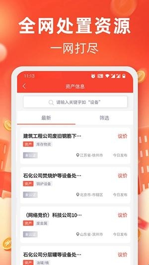回收商网app手机版(图2) 回收商网app手机版(图2)