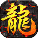 1.85火龙攻速版二合一版本