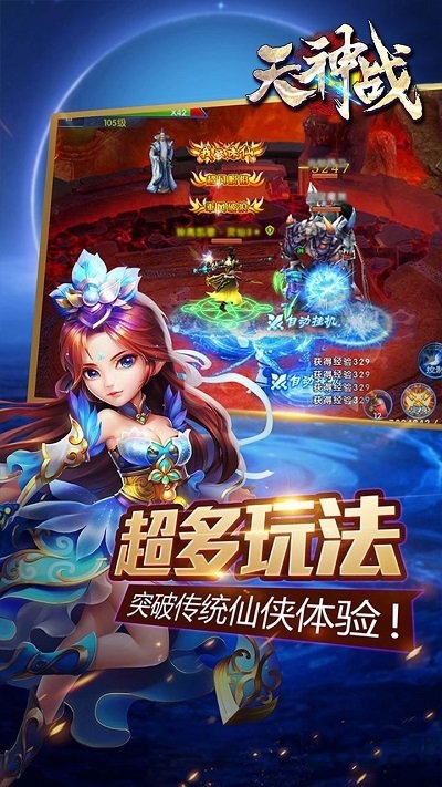 天神战之逆战手游最新版
