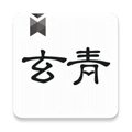 玄青小说app官方正版
