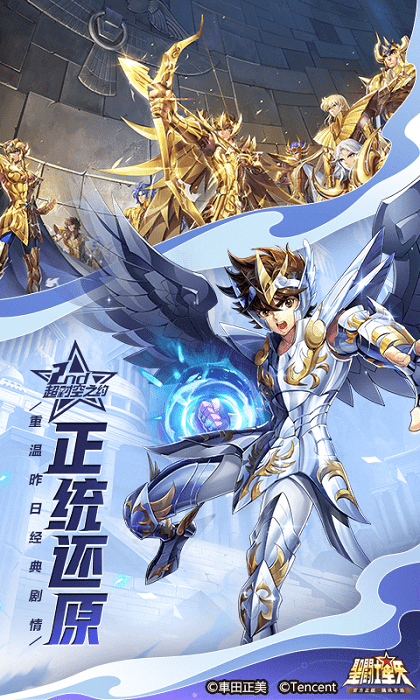 圣斗士星矢国际服官方版
