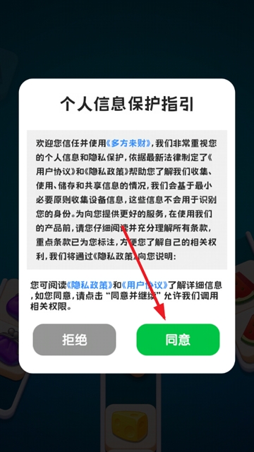 多方来财官方正版