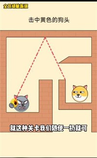 全民烧脑新版狗狗闯关