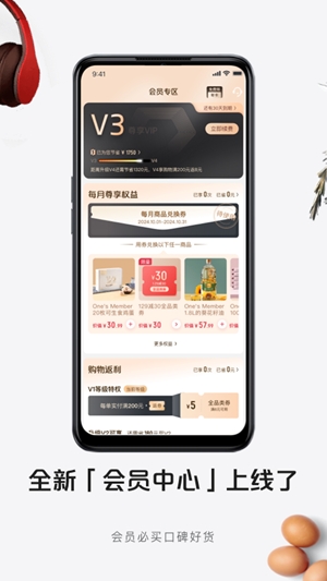 1号会员店app手机版