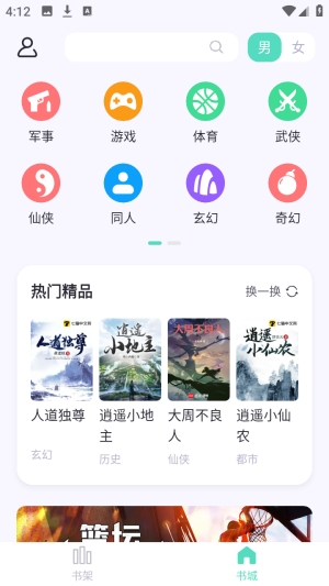 荧光阅读无广告版app