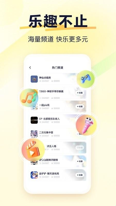 YY语音官方最新版(图6)
