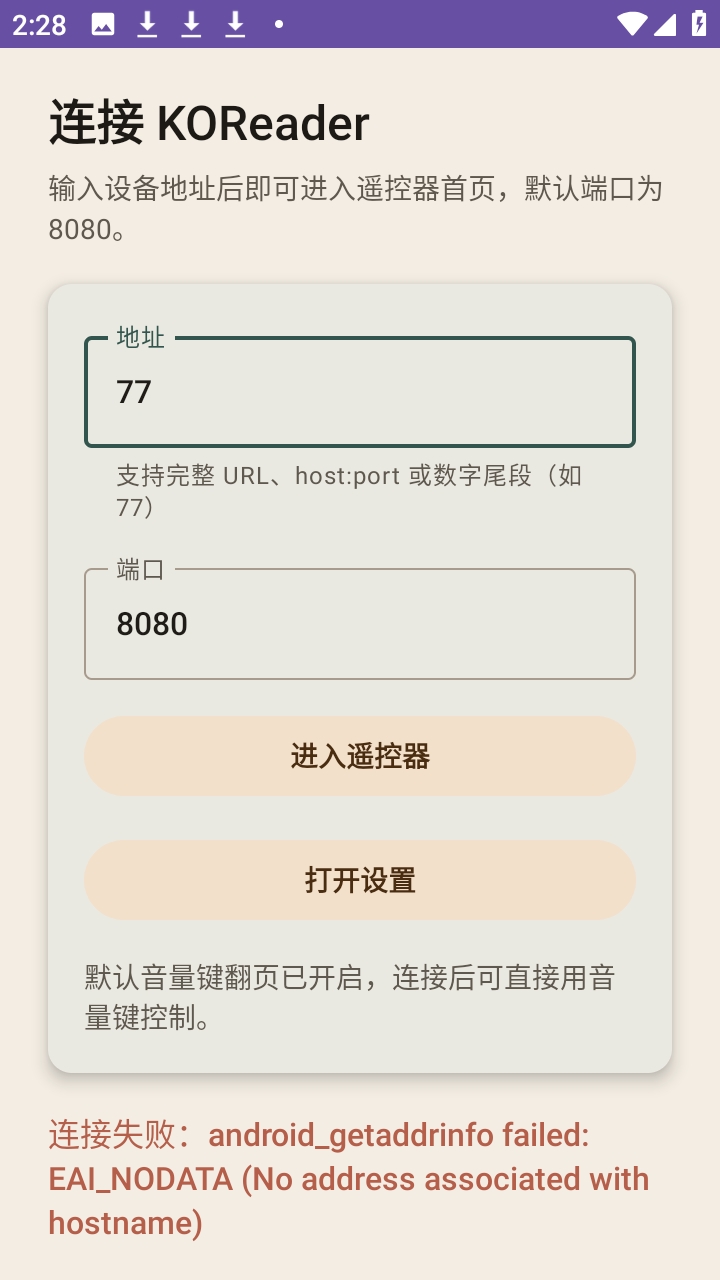 KOReaderRemote水墨屏安卓版