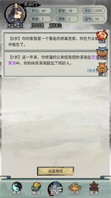 重生修仙模拟器免广告版