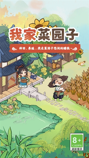 我家菜园子红包版