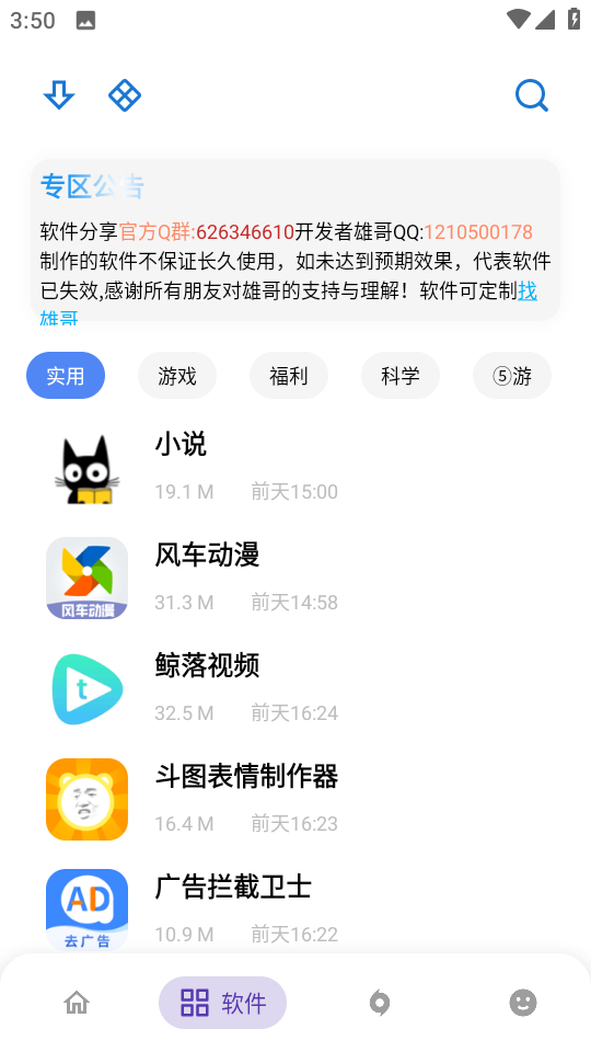 熊盒子软件库