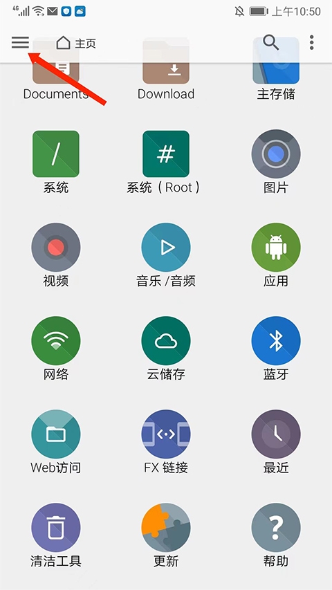 fx文件管理器中文版(图7) fx文件管理器中文版(图7)