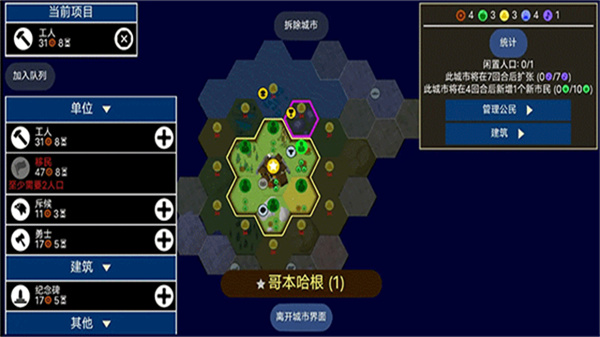 文明帝国unciv游戏