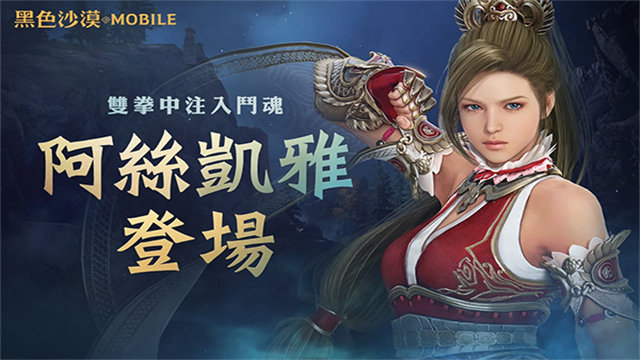 黑色沙漠MOBILE