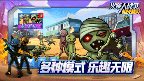 火柴人战争枪战精英 火柴人战争枪战精英