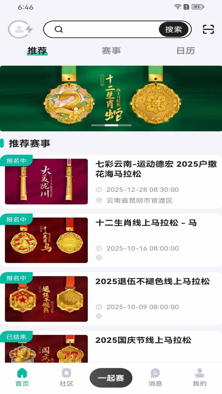 一起赛APP最新版(图3) 一起赛APP最新版(图3)