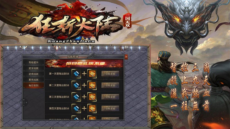 狂斩大陆三国无双