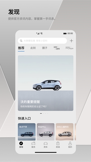 沃尔沃汽车app最新版